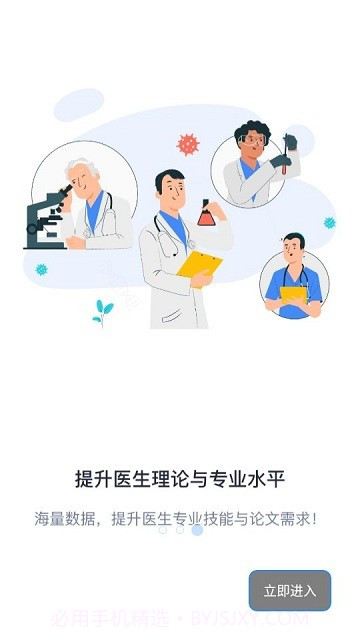 遵医附院医生端截图4 遵医附院医生端截图4