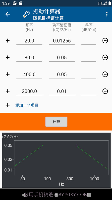 振动计算器截图4