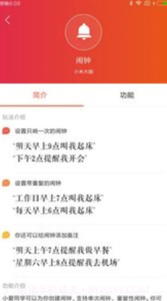 小爱音箱app(小爱音箱控制)V2.2.11 免费版截图3 小爱音箱app(小爱音箱控制)V2.2.11 免费版截图3