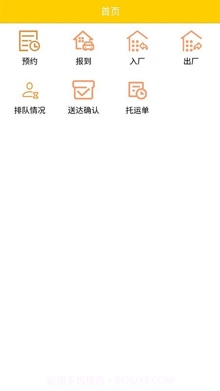 车辆预约截图2 车辆预约截图2