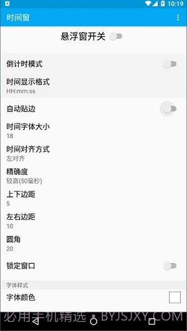 时间窗悬浮窗截图3