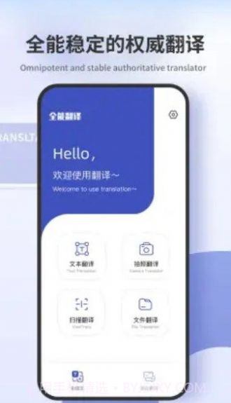 翻译拍照翻译截图3