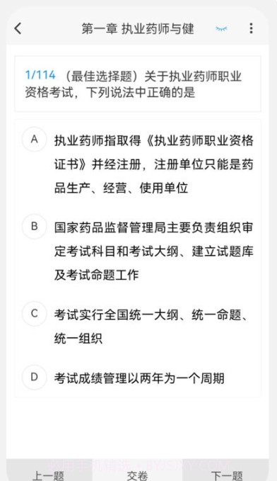 执业药师100题库截图2