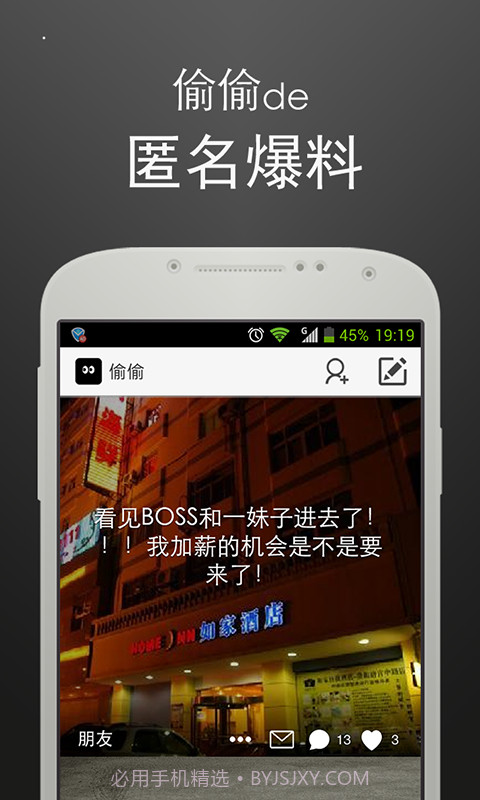 偷偷截图2 偷偷截图2