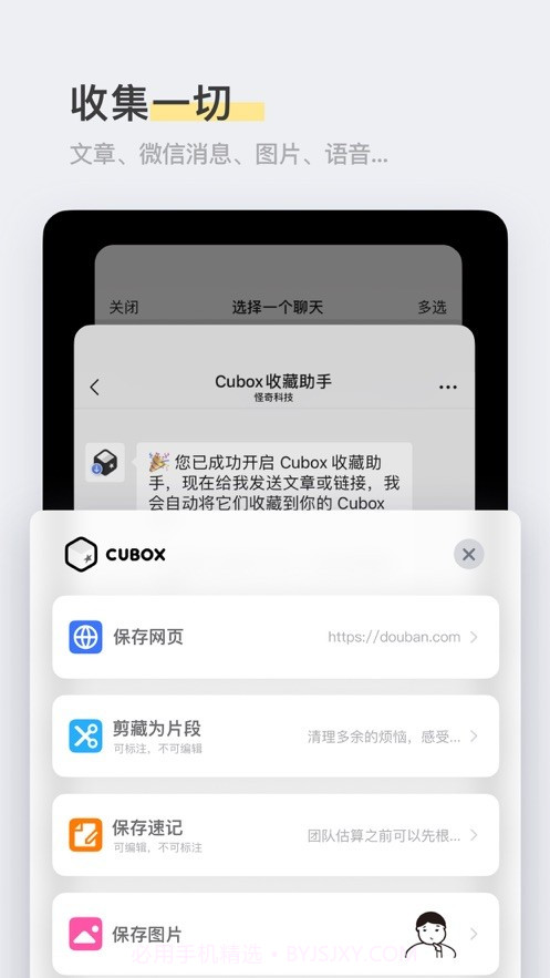 Cubox截图2