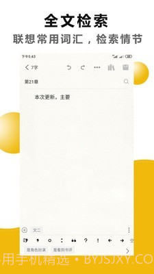 文字之家写作截图3