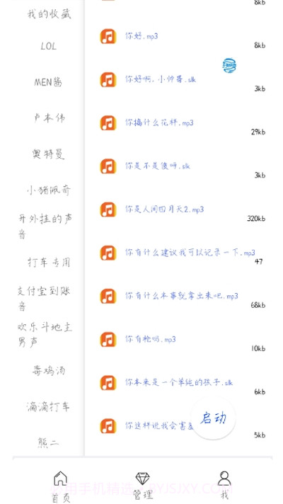 千变语音截图2 千变语音截图2