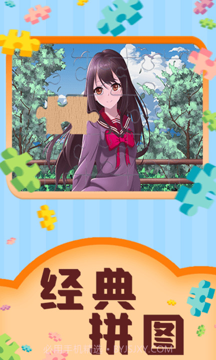 魔法拼图王截图2