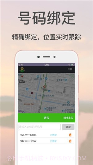 推推手机号码定位截图3 推推手机号码定位截图3