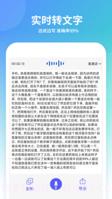 聊天变声器截图5