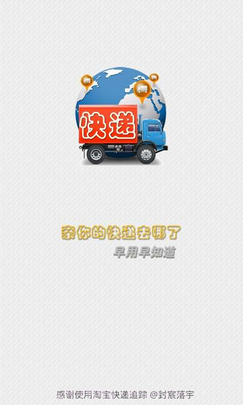 快递去哪儿截图1 快递去哪儿截图1