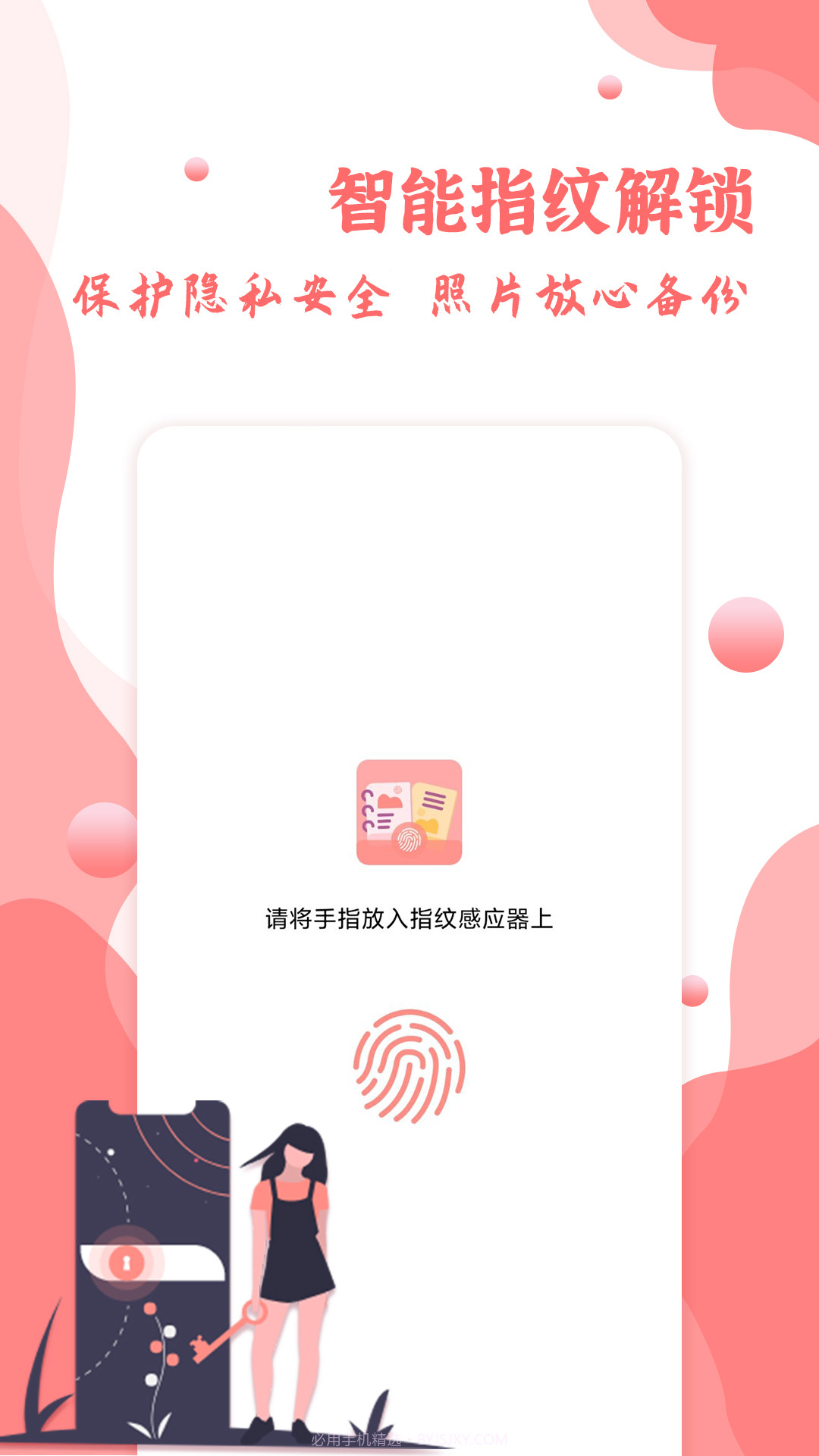 指纹相册截图2