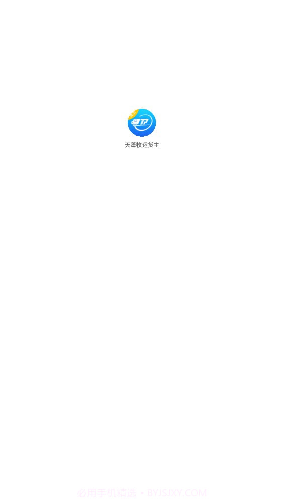 天蓬牧运货主截图1