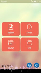 GIF动画图片制作截图1