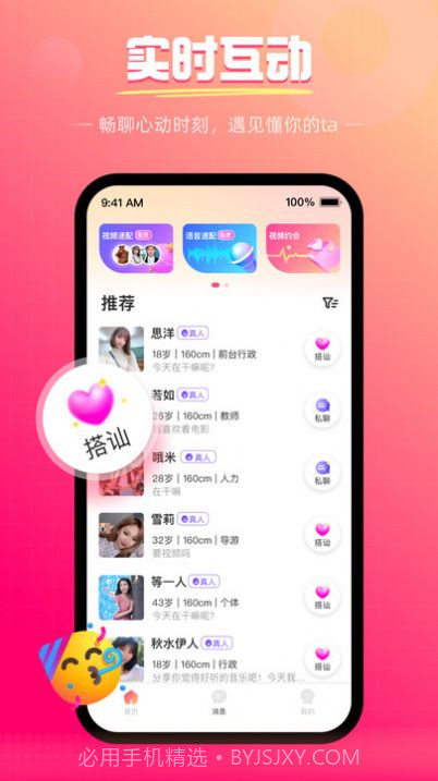 伴月交友截图3