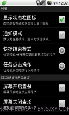 App Arbiter(任务管理器)截图2