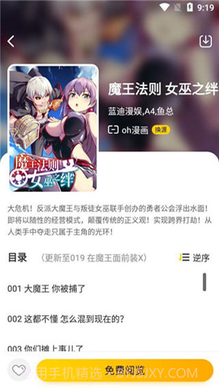 来玩漫画截图3
