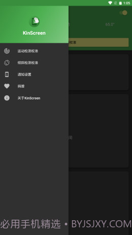 安卓永久亮屏截图2