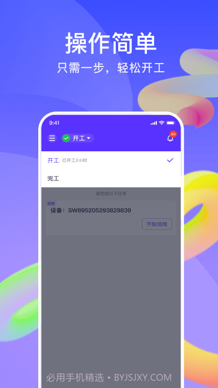 机械星球司机端截图4