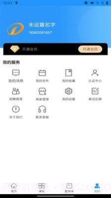 空调服务通截图4