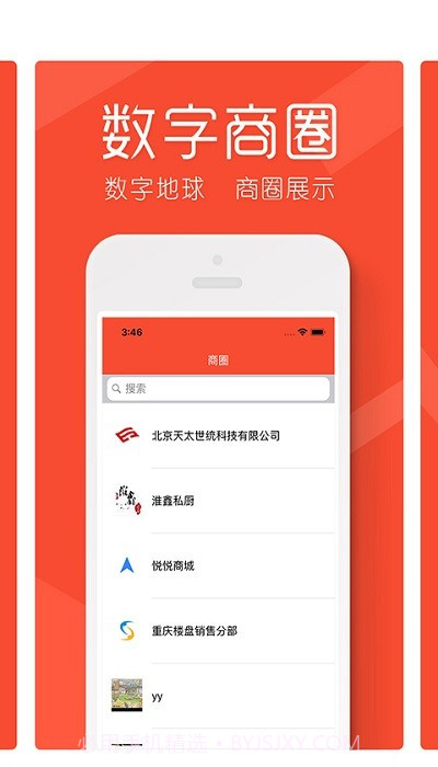 数字地球客户端截图2