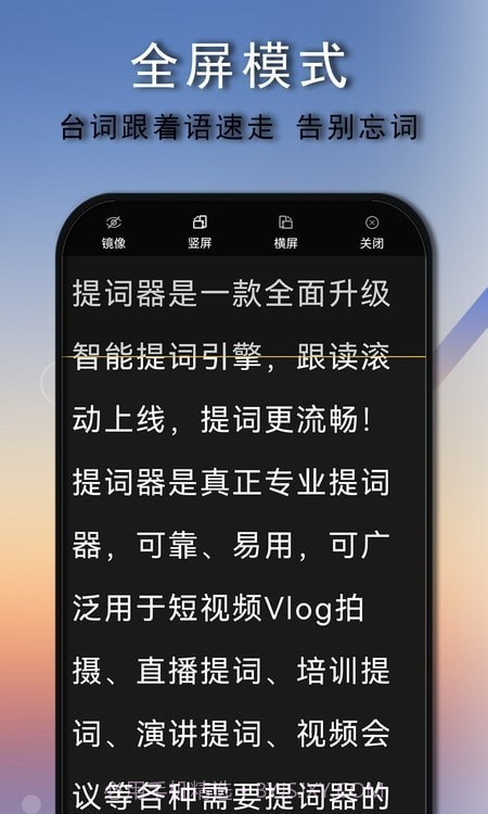 免费提词器大师截图3