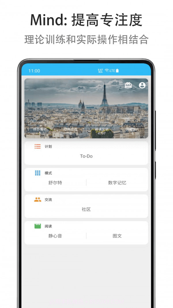 Mind 提高专注度截图1