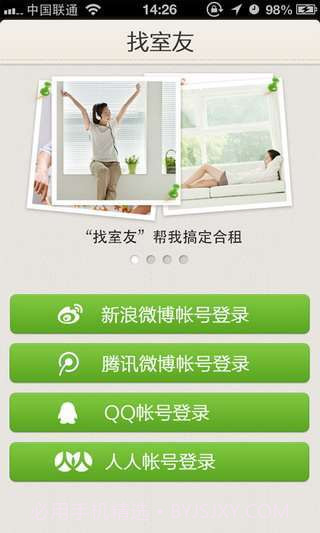 找室友租房截图1