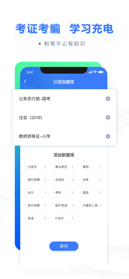 粉笔职教公考模考截图3