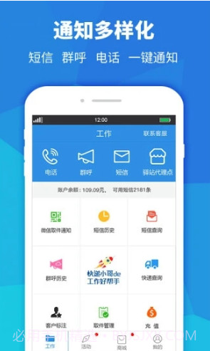 快递员助手(快递员助手扫码发短信)V3.4.5 安卓手机版截图4