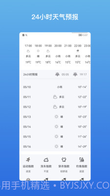 和美快天气截图3