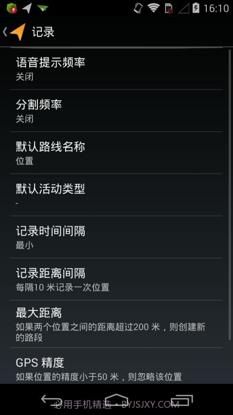 我的足迹MyTracks截图4