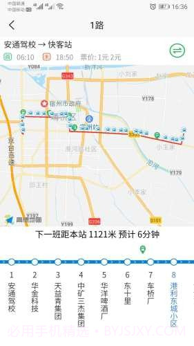 宿州智慧公交截图2