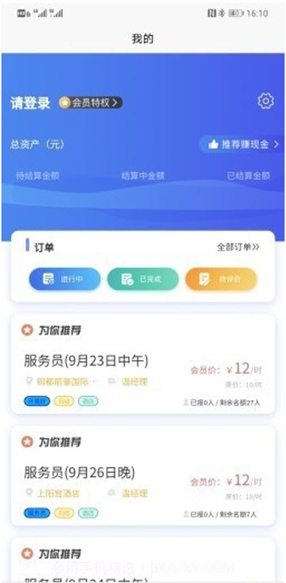 知了圈儿（线上求职）截图1