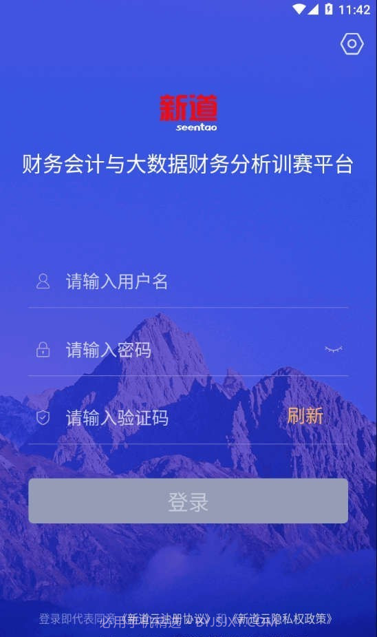 新道考试系统截图3