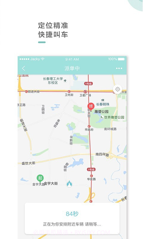 吉汽出行截图2 吉汽出行截图2