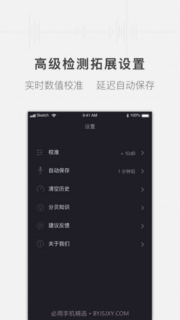 安心分贝仪截图3