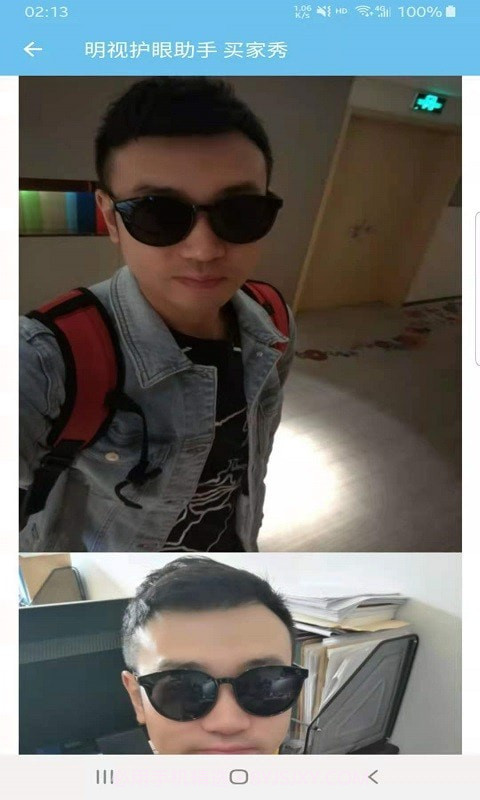 明视护眼助手截图3