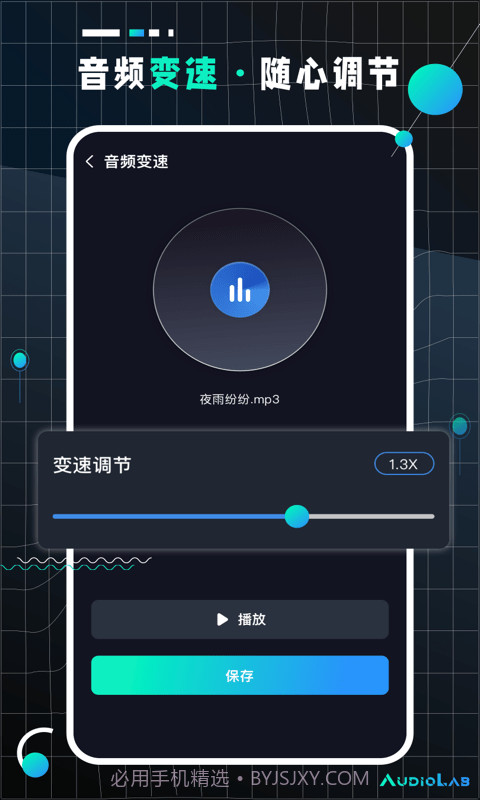 AudioLab Pro截图2