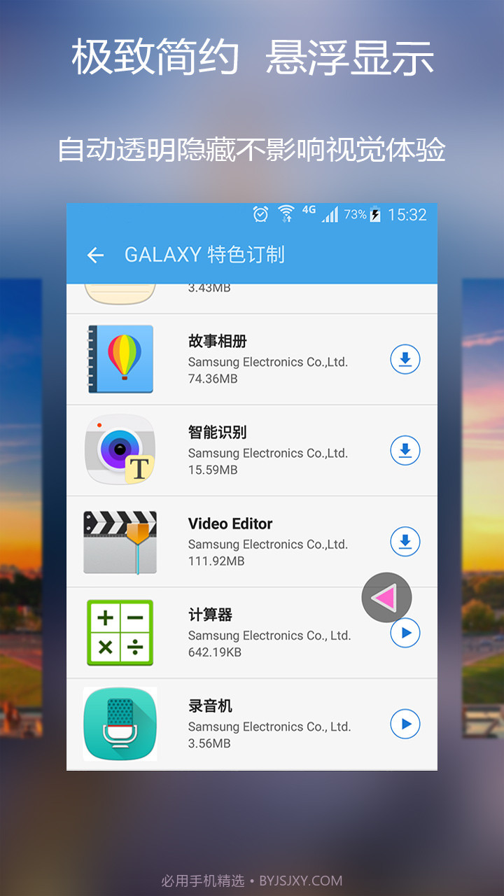 全能返回按键截图1