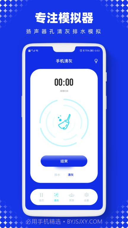 Sonic声波助手截图2