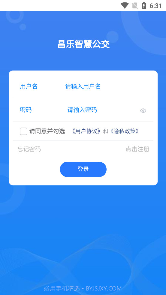 昌乐智慧公交截图4