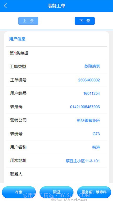 表务管理云平台截图2 表务管理云平台截图2