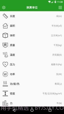 换算单位截图1 换算单位截图1