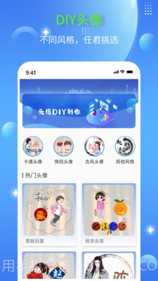 DIY头像生成器截图1 DIY头像生成器截图1