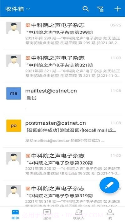 中科院邮箱截图1