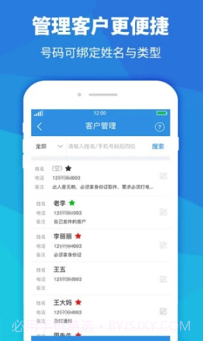 快递员助手(快递员助手扫码发短信)V3.4.5 安卓手机版截图3