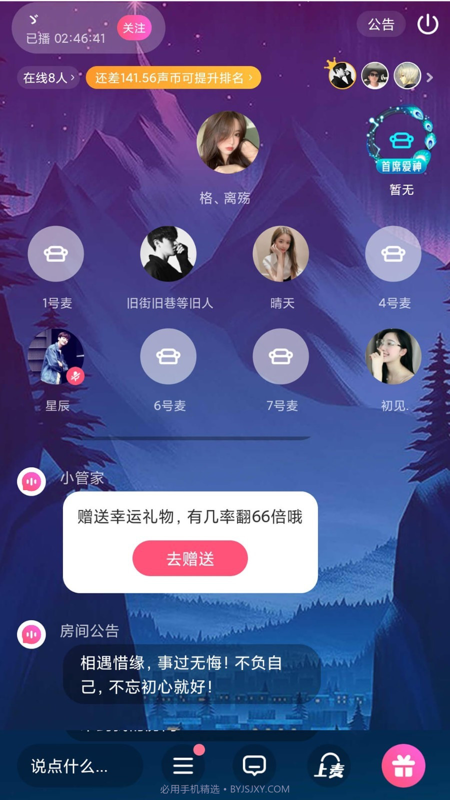 TT爱聊截图4