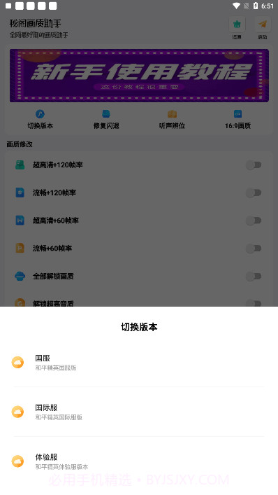 秘阁画质助手2022本截图2