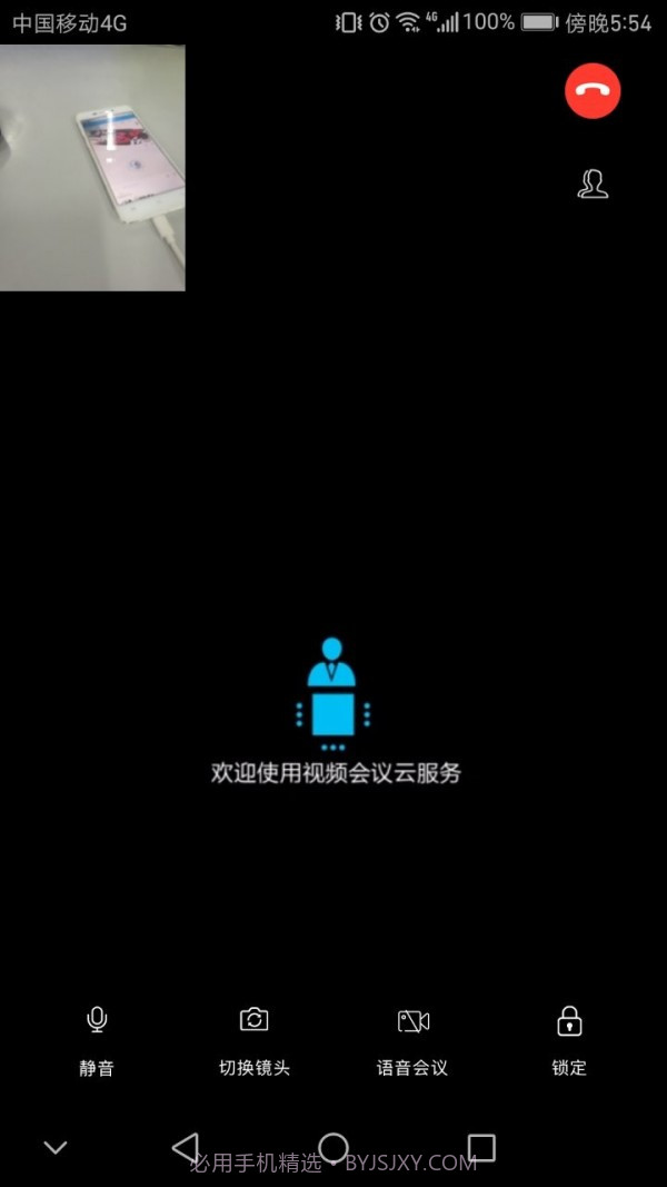 云视频会议截图3